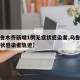 【乌鲁木齐新增1例无症状感染者,乌鲁木齐无症状感染者轨迹】