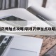斩魂药师加点攻略/斩魂药师加点攻略最新