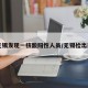 【无锡发现一核酸阳性人员/无锡检出阳性】