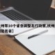 【杭州等10个省会调整出行政策,杭州什么时候能出省】