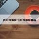 杭州疫情图/杭州疫情图最新